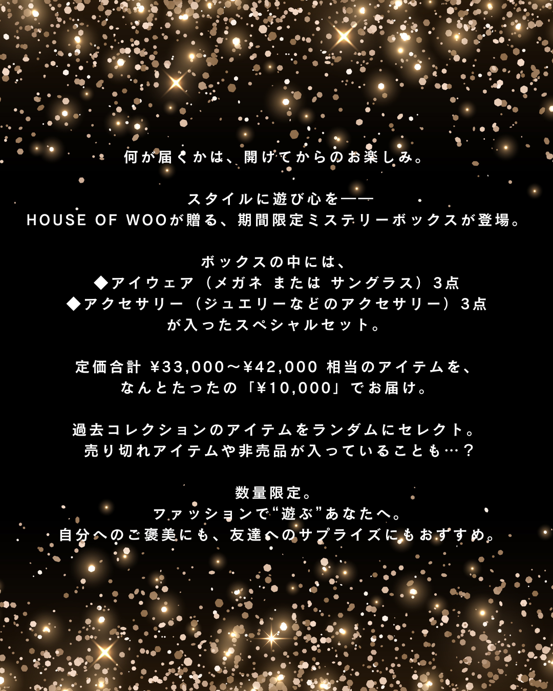【6点詰め込み!MYSTERY BOX】 最大42,000円相当