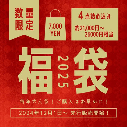 【福袋！4点詰め込み！】最大26,000円相当