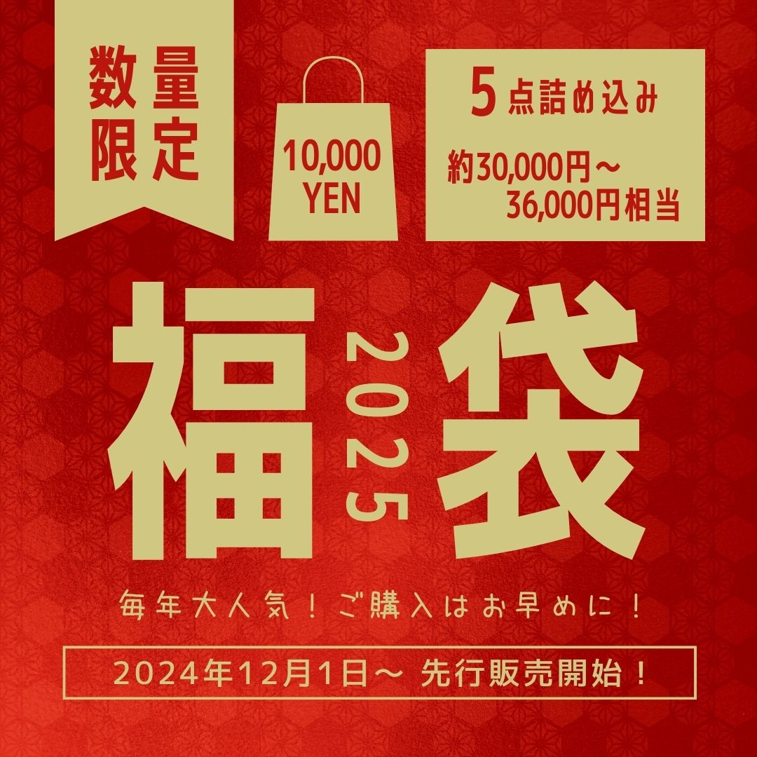 【福袋！5点詰め込み！】最大36,000円相当