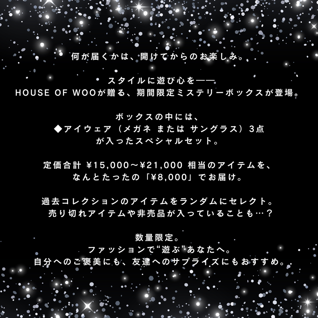 【毎月20セット限定】MYSTERY BOX｜3点詰め込み｜最大21,000円相当