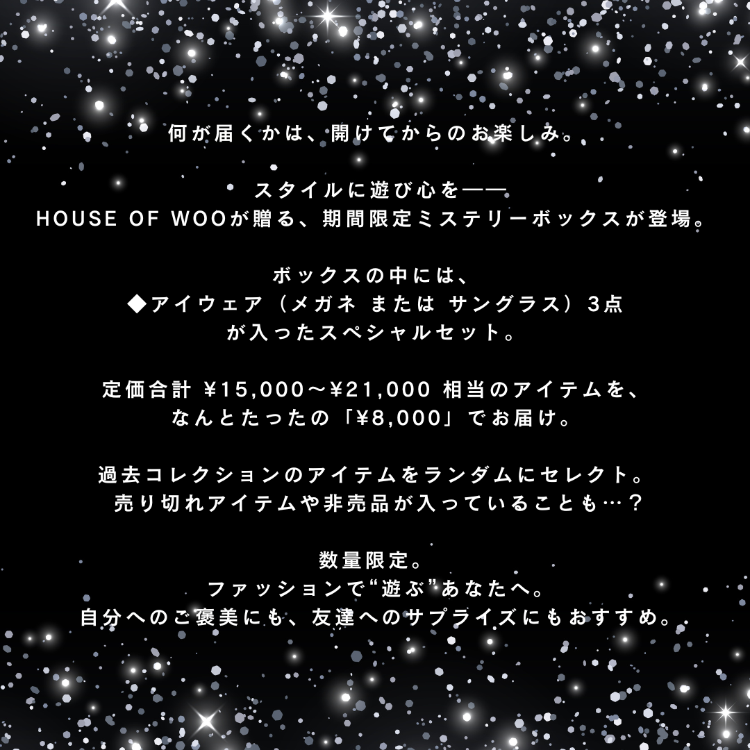 【毎月20セット限定】MYSTERY BOX｜3点詰め込み｜最大21,000円相当